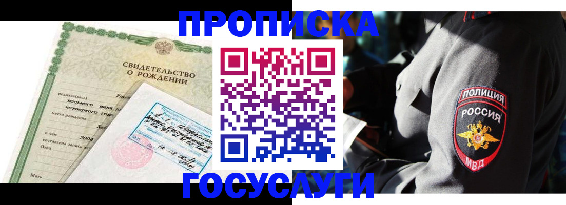 прописка ребенка в Ясногорске