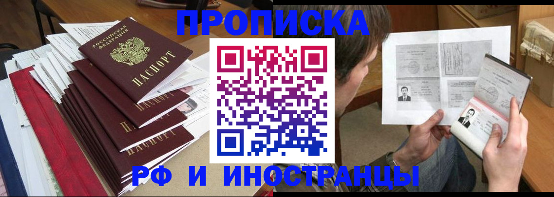 прописка штамп в Ясногорске